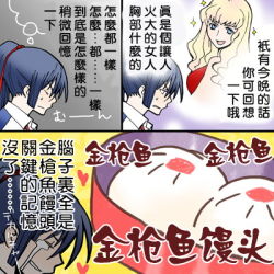Rule 34 | 00s, 1boy, 1girl, chinese text, comic, lowres, macross, macross frontier, saotome alto, sheryl nome, tears, traditional chinese text, translated