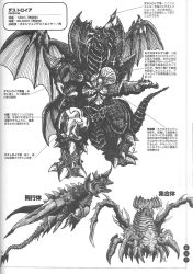 Rule 34 | anatomy, artist request, biology, bone, chart, crest, cross-section, destoroyah, diagram, extra wings, godzilla (series), godzilla vs. destoroyah, heart, highres, horn, japanese text, kaijuu, low wings, mandibles, monochrome, muscular, no humans, official art, organs, pincers, science, science fiction, skeleton, tail, toho, transformation, translation request, veins, wings, x-ray