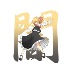 Rule 34 | 1girl, blonde hair, blush, closed eyes, dress, embodiment of scarlet devil, fang, female focus, foreshortening, hair ribbon, highres, mikago kotaro, necktie, open mouth, outstretched arms, pointy ears, red necktie, ribbon, rumia, short hair, smile, solo, spread arms, touhou