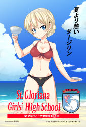 Rule 34 | 10s, 1girl, adapted costume, artist name, asahi breweries, beach, bikini, black bikini, blonde hair, blue eyes, braid, breasts, closed mouth, cloud, cloudy sky, commentary request, cup, darjeeling (girls und panzer), day, emblem, english text, fake ad, front-tie bikini top, front-tie top, girls und panzer, highres, holding, kneeling, looking at viewer, medium breasts, miyao ryuu, ocean, outdoors, parody, red bikini, saucer, short hair, sky, smile, solo, st. gloriana&#039;s (emblem), swimsuit, teacup, translation request, twin braids