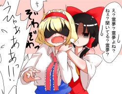 Rule 34 | 2girls, alice margatroid, ascot, bare shoulders, black hair, blindfold, blonde hair, blouse, blowing in ear, blush, bow, capelet, detached sleeves, empty eyes, hair bow, hair tubes, hairband, hakurei reimu, kameyan, multiple girls, neck ribbon, nontraditional miko, ribbon, shaded face, shirt, short hair, sleep mask, speech bubble, spoken sweatdrop, surprised, sweatdrop, text focus, touhou, translated, upper body, wavy mouth, wide sleeves