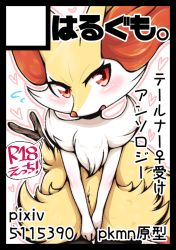 Rule 34 | 1girl, animal ear fluff, animal ears, animal nose, black border, blush, body fur, border, braixen, circle cut, cowboy shot, creatures (company), female focus, flat chest, flying sweatdrops, fox ears, fox girl, fox tail, furry, furry female, game freak, gen 6 pokemon, heart, japanese text, looking at viewer, navel, neck fur, negoya, nervous, nintendo, open mouth, outline, own hands together, pink outline, pixiv id, pokemon, pokemon (creature), red eyes, red fur, snout, solo, speech bubble, standing, stick, tail, talking, text focus, translation request, v arms, venus symbol, white fur, yellow fur