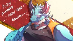 Rule 34 | 1boy, 2024, absurdres, animal ears, bara, beard, blue fur, chinese zodiac, covered erect nipples, dragon boy, dragon ears, dragon horns, facial hair, furry, furry male, goatee, happy new year, highres, horns, large pectorals, long mustache, looking at viewer, male focus, mature male, mismatched eyebrows, muscular, muscular male, new year, nipples, original, osu (osumankokuou), pectoral cleavage, pectorals, shirt, short hair, sideways glance, sleeveless, sleeveless shirt, smile, solo, thick beard, thick eyebrows, translation request, upper body, year of the dragon