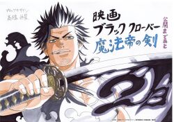 Rule 34 | 1boy, black clover, black clover: sword of the wizard king, black hair, capelet, cigarette, copyright notice, darkness, facial hair, goatee stubble, grey eyes, holding, holding sword, holding weapon, katana, looking at viewer, male focus, mustache stubble, open mouth, pectoral cleavage, pectorals, short hair, smile, solo, spiked hair, stubble, sword, takahashi kousei, tank top, torn capelet, torn clothes, weapon, white tank top, yami sukehiro