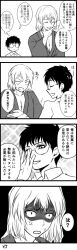 Rule 34 | 2boys, 4koma, adjusting eyewear, anger vein, blank eyes, comic, commentary request, glasses, greyscale, hand on own chin, highres, lo lis, male focus, medium hair, monochrome, multiple boys, opaque glasses, open mouth, shaded face, smile, sparkle, tohno shiki, tohno shiki (2), translation request, tsukihime