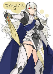 Rule 34 | 1girl, armor, boots, cape, corrin (female) (fire emblem), corrin (fire emblem), cowboy shot, fire emblem, fire emblem fates, hairband, highres, long hair, lowleg, lowleg panties, nintendo, panties, pointy ears, red eyes, reverse grip, scale armor, simple background, solo, standing, sword, tetsu (kimuchi), thigh boots, thighhighs, underwear, weapon, white hair