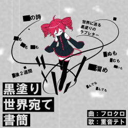 Rule 34 | 1girl, abstract background, ahoge, arms at sides, black footwear, black shirt, black skirt, boots, character name, closed eyes, collared shirt, detached sleeves, drill hair, facing viewer, floating, foot up, grey background, highres, kasane teto, kuronuri sekai ate shokan (utau), limited palette, lyrics, no mouth, pleated skirt, red hair, redaction, san san nana byoushi, shirt, shoulder tattoo, skirt, sleeveless, sleeveless shirt, sleeves past fingers, sleeves past wrists, solo, song name, tattoo, thigh boots, translation request, twin drills, utau, wide shot