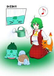 Rule 34 | 1girl, ahoge, ascot, breasts, bulbasaur, charmander, closed eyes, commentary request, creatures (company), fangs, flame-tipped tail, game freak, gen 1 pokemon, green eyes, green hair, hand on another&#039;s head, highres, kazami yuuka, kneeling, large breasts, long sleeves, mattari yufi, musical note, nintendo, open mouth, plaid, plaid skirt, plaid vest, pleated skirt, pokemon, red eyes, shirt, skirt, smile, spoken musical note, squirtle, tail, touhou, translation request, vest, watering, watering can, white shirt