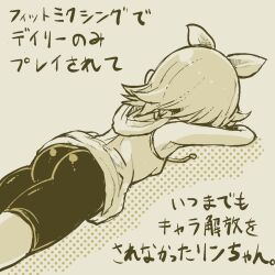Rule 34 | 1girl, armpit peek, ass, bike shorts, breasts, drawstring, dutch angle, face down, hair ribbon, head rest, hood, hoodie, kagamine rin, lying, monochrome, on stomach, resting, ribbon, short hair, shorts, simple background, sleeveless, sleeveless hoodie, small breasts, solo, torotei, translation request, vocaloid, yellow background
