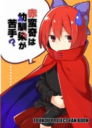 Rule 34 | 1girl, akagashi hagane, cape, copyright name, cover, cover page, hair ornament, hair ribbon, long sleeves, looking at viewer, orange background, red eyes, red hair, ribbon, sekibanki, shirt, short hair, skirt, solo, speech bubble, sweatdrop, text focus, touhou