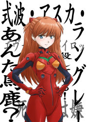 Rule 34 | &gt;:(, 00s, 1girl, annoyed, armpits, blue eyes, bodysuit, bracer, breasts, brown hair, character name, closed mouth, cowboy shot, evangelion: 2.0 you can (not) advance, frown, gloves, hair between eyes, hands on own hips, headgear, hip focus, long hair, looking at viewer, narrow waist, neon genesis evangelion, pale skin, pilot suit, plugsuit, rebuild of evangelion, simple background, skin tight, small breasts, solo, souryuu asuka langley, standing, text focus, tsune/, tsune (dreamers express), turtleneck, two side up, v-shaped eyebrows, white background