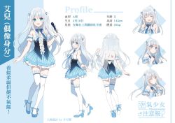 Rule 34 | 1girl, blue eyes, blue footwear, borrowed character, character sheet, chinese text, highres, kuuki shoujo, leg ribbon, microphone, neck ribbon, official art, personification, ribbon, the personification of atmosphere, traditional chinese text, white hair, white legwear