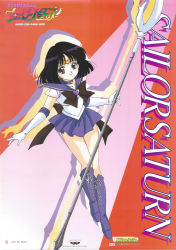 Rule 34 | 1990s (style), 1996, 1girl, absurdres, back bow, bare legs, bishoujo senshi sailor moon, bishoujo senshi sailor moon s, black hair, boots, bow, brooch, character name, choker, company name, cross-laced footwear, dated, drop shadow, elbow gloves, full body, glaive (polearm), gloves, heart, heart brooch, highres, holding, holding polearm, holding spear, holding weapon, jewelry, knee boots, logo, miniskirt, official art, pleated skirt, polearm, purple eyes, purple footwear, purple sailor collar, purple skirt, retro artstyle, sailor collar, sailor saturn, sailor senshi, sailor senshi uniform, scan, short hair, silence glaive, skirt, smile, solo, spear, star (symbol), star choker, tiara, toei animation, tomoe hotaru, weapon, wide hips