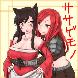 Rule 34 | 2girls, :o, ahri (league of legends), animal ears, armor, bare shoulders, black gloves, black hair, blush, breasts, brown eyes, chiyo koharu, cleavage, clenched teeth, collarbone, covered navel, detached sleeves, dress, eye contact, facial mark, female focus, fox ears, gloves, green eyes, grin, hug, hug from behind, jacket, katarina (league of legends), korean clothes, large breasts, league of legends, long hair, looking at another, midriff, multiple girls, naughty face, navel, neck, open mouth, pants, red dress, red eyes, red hair, scar, shy, smile, strapless, strapless dress, teeth, translation request, upper body, wide sleeves, yellow eyes, yuri