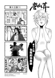 Rule 34 | 4koma, beard, character request, chinese text, comic, dodging, facial hair, greyscale, highres, journey to the west, kuimu lang, monochrome, otosama, punching, tang sanzang, text focus, translation request
