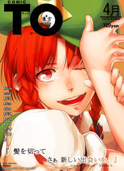 Rule 34 | 1girl, azusa (hws), braid, brand name imitation, comic lo, cover, cover page, face, fake cover, female focus, hat, highres, hong meiling, long hair, one eye closed, parody, red eyes, red hair, short hair, solo, touhou, twin braids, wink