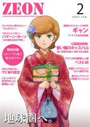 Rule 34 | 1girl, blonde hair, closed mouth, commentary request, cover, fake cover, gacha-m, gundam, gundam unicorn, japanese clothes, kimono, looking at viewer, magazine cover, mineva lao zabi, short hair, solo, upper body, zeon