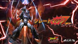 Rule 34 | character name, copyright name, crossover, full body, great mazinkaiser, highres, iron saga, logo, mazinger (series), mecha, no humans, official art, robot, science fiction, second-party source, shin mazinger zero, solo