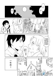 Rule 34 | 2boys, ascot, black hair, blush, chinese text, church, coat, comic, crying, forest, greyscale, madjian, monochrome, multiple boys, nature, night, night sky, original, overcoat, pants, parted bangs, sky, traditional clothes, translation request, village, watermark, web address