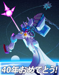 Rule 34 | absurdres, anniversary, ball and chain (weapon), beam lance, clenched hand, cosmikaizer, earth (planet), floating, glowing, glowing eye, gundam, highres, holding, holding lance, holding polearm, holding weapon, lance, mecha, mobile suit, mobile suit gundam, no humans, planet, polearm, robot, rx-78-2, science fiction, solo, space, spiked ball and chain, star (sky), v-fin, weapon, yellow eyes