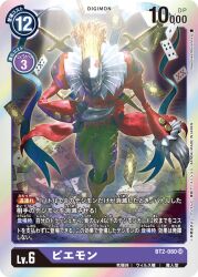 Rule 34 | card (medium), digimon, digimon (creature), digimon card game, looking at viewer, mask, official art, piemon, pierrot, sword, weapon
