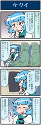 Rule 34 | 4koma, airplane interior, artist self-insert, belt, blue eyes, blue hair, closed eyes, comic, commentary request, emphasis lines, gradient background, hand on own chin, heterochromia, highres, juliet sleeves, long sleeves, mizuki hitoshi, open mouth, puffy sleeves, red eyes, seat, seatbelt, short hair, sitting, skirt, smile, sweat, nervous sweating, tatara kogasa, tearing up, touhou, translation request, vest