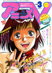1980s_(style) 1989 1girl absurdres anime_v brown_eyes brown_hair commentary cover dated english_commentary hachimaki happy headband highres jacket looking_at_viewer magazine_cover mikimoto_haruhiko official_art oldschool open_mouth promotional_art retro_artstyle scan takaya_noriko top_wo_nerae! traditional_media uniform