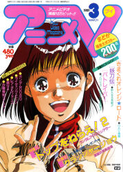 1980s_(style) 1989 1girl absurdres anime_v brown_eyes brown_hair commentary cover dated english_commentary hachimaki happy headband highres jacket looking_at_viewer magazine_cover mikimoto_haruhiko official_art oldschool open_mouth promotional_art retro_artstyle scan takaya_noriko top_wo_nerae! top_wo_nerae!_(series) traditional_media uniform