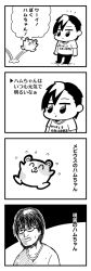 Rule 34 | 2boys, 4koma, :3, :o, bkub, caligula (game), character request, closed eyes, comic, commentary request, glasses, greyscale, halftone, hamster, highres, hopping, monochrome, multicolored hair, multiple boys, protagonist (caligula), shirt, short hair, simple background, speech bubble, sweatdrop, swept bangs, t-shirt, talking, translation request, two-tone background, two-tone hair