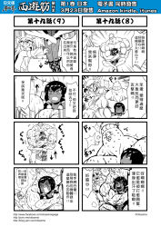 Rule 34 | !?, 2girls, 4koma, blush, bound, chinese text, comic, detached sleeves, gender request, genderswap, gloom (expression), highres, horns, huangjin sheng, jewelry, journey to the west, monochrome, multiple 4koma, multiple girls, necklace, otosama, personification, rope, sha wujing, skull necklace, sweat, tied up (nonsexual), translation request, turn pale, yulong (journey to the west)
