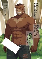 Rule 34 | 1boy, abs, animal ears, bar censor, bara, bear boy, bear ears, brown fur, bulge, censored, chest hair, clothing cutout, come hither, denim, erection, facial hair, facial mark, forest, furry, furry male, goatee, green pants, highres, jeans, large pectorals, looking at viewer, male focus, muscular, muscular male, nature, navel, nipples, open fly, original, outdoors, paid reward available, pants, pectorals, scar, scar across eye, scar on face, seductive smile, short hair, smile, solo, stomach, thigh cutout, thighs, topless male, torn clothes, torn pants, translation request, zifu