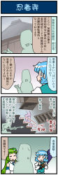 Rule 34 | 2girls, 4koma, architecture, artist self-insert, blue hair, comic, commentary request, detached sleeves, east asian architecture, closed eyes, highres, holding, holding spear, holding umbrella, holding weapon, juliet sleeves, kochiya sanae, long hair, long sleeves, mizuki hitoshi, multiple girls, nontraditional miko, oil-paper umbrella, open mouth, polearm, puffy sleeves, short hair, skirt, smile, spear, stairs, sweatdrop, tatara kogasa, touhou, translation request, umbrella, vest, weapon, wide sleeves