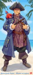 Rule 34 | 1boy, absurdres, antique firearm, beach, belt, bird, black pants, blue coat, blue eyes, boots, buttons, coat, collar, commission, crossed weapons, dual wielding, firearm, firelock, flintlock, fold-over boots, full body, furrowed brow, gold buttons, gun, handgun, hat, highres, holding, holding weapon, iskanderednaksi, leather, leather belt, leather boots, long coat, macaw, male focus, ocean, original, palm tree, pants, parrot, pirate, pirate hat, popped collar, pouch, puffy sleeves, purple shirt, russian text, sand, serious, shade, shirt, sky, smirk, smoking pipe, solo, standing, tree, weapon, white sleeves, youtube logo