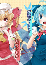 Rule 34 | 2girls, absurdres, adapted costume, ascot, blonde hair, blue bow, blue eyes, blue hair, blue skirt, blue vest, bow, breasts, cirno, collared shirt, cowboy shot, detached wings, dress shirt, eating, flandre scarlet, food, fork, hair bow, hat, highres, holding, holding fork, ice, ice wings, jyaoh0731, medium breasts, medium hair, mob cap, multicolored hair, multiple girls, neck ribbon, one side up, open mouth, pointy ears, puffy sleeves, red eyes, red ribbon, red skirt, red vest, ribbon, shirt, simple background, skirt, small breasts, teeth, touhou, translation request, vest, waffle, white headwear, white shirt, wings, yellow ascot, yellow background