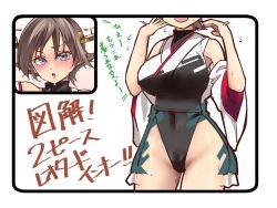 Rule 34 | black leotard, brown hair, commentary request, flipped hair, head out of frame, headgear, hiei (kancolle), highleg, highleg leotard, inset, kantai collection, leotard, looking at viewer, purple eyes, short hair, translation request, udukikosuke