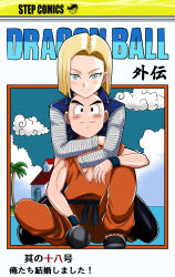 Rule 34 | 1boy, 1girl, android 18, bald, black eyes, blonde hair, blue eyes, blush, cloud, copyright name, couple, dougi, dragon ball, dragonball z, facial mark, facing viewer, forehead mark, hand under clothes, head rest, hetero, highres, house, hug, hug from behind, husband and wife, island, kame house, kneeling, kuririn, long sleeves, looking at viewer, no nose, ocean, outdoors, palm tree, pantyhose, shiny clothes, short hair, sitting, size difference, sky, sleeveless, smile, takaya n, tree, water