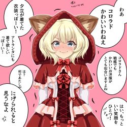 Rule 34 | 1girl, alternate costume, animal ears, blonde hair, blue eyes, blush, braid, breasts, colorado (kancolle), dress, fake animal ears, highres, hood, hood up, hooded dress, kantai collection, medium breasts, nose blush, red dress, red hood, short hair, side braids, solo, speech bubble, tk8d32, translation request