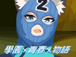 Rule 34 | 1girl, animal ear fluff, animal ears, balaclava, blackredhat, blue archive, blue eyes, blue scarf, bright pupils, commentary request, ears through headwear, gachimuchi, highres, looking at viewer, mismatched pupils, open mouth, parody, scarf, shiroko (blue archive), solo, translation request, upper body, white pupils, wolf ears