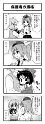 Rule 34 | 3girls, 4koma, alternate costume, ascot, bow, carrying, comic, contemporary, detached sleeves, closed eyes, female focus, from behind, greyscale, hair bow, hair tubes, hakurei reimu, hat, highres, jeno, monochrome, multiple girls, necktie, ponytail, remilia scarlet, skirt, touhou, translation request, watatsuki no yorihime