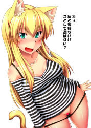 Rule 34 | 1girl, animal ears, bare shoulders, blonde hair, breasts, cat ears, cat girl, cat tail, censored, dutch angle, fang, female focus, green eyes, heart, heart censor, highres, long hair, nokoppa, open m/, original, panties, panty pull, pussy, shirt, small breasts, smile, solo, standing, striped clothes, striped shirt, tail, translation request, underwear