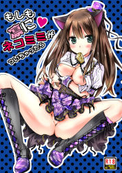 Rule 34 | 10s, 1girl, animal ears, boots, breasts, brown hair, cat ears, clothes lift, green eyes, hat, idolmaster, idolmaster cinderella girls, knee boots, long hair, mini hat, mini top hat, mouth hold, nipples, no panties, open clothes, partially visible vulva, plaid, plaid headwear, plaid skirt, pussy juice, shibuya rin, skirt, skirt lift, solo, spread legs, tanimura marika, top hat, wrist cuffs