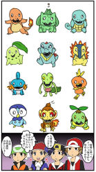 Rule 34 | brendan (pokemon), bulbasaur, charmander, chikorita, child&#039;s drawing, chimchar, creatures (company), cyndaquil, ethan (pokemon), game freak, gen 1 pokemon, gen 2 pokemon, gen 3 pokemon, gen 4 pokemon, lucas (pokemon), mudkip, nintendo, piplup, pokemon, pokemon (creature), red (pokemon), spoo, squirtle, torchic, totodile, translated, treecko, turtwig, what