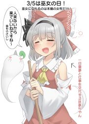 Rule 34 | 1girl, absurdres, arrow (symbol), ascot, black hairband, blush, bow, bow hairband, broom, closed eyes, commentary request, cosplay, detached sleeves, frilled bow, frills, grey hair, hair bow, hairband, hakurei reimu, hakurei reimu (cosplay), highres, hitodama, holding, holding broom, horns, komano aunn, komano aunn (cosplay), konpaku youmu, konpaku youmu (ghost), miko day, open mouth, red bow, red skirt, short hair, simple background, single horn, skirt, skirt set, smile, solo, speech bubble, touhou, translation request, white background, yellow ascot, youmu-kun