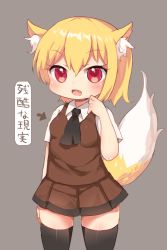 Rule 34 | 1girl, animal ear fluff, animal ears, arrow (symbol), ascot, black ascot, blonde hair, blush, breasts, brown background, brown skirt, brown vest, collared shirt, commentary request, cookie (touhou), cowboy shot, fang, fox ears, fox girl, fox tail, hair between eyes, looking at viewer, miniskirt, miramikaru riran, open mouth, pleated skirt, red eyes, renoa yu, shirt, short hair, short sleeves, simple background, skirt, small breasts, solo, tail, thighhighs, translation request, vest, white shirt, zettai ryouiki
