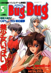 Rule 34 | 1990s (style), 3girls, arm up, bead necklace, beads, blue eyes, bob cut, braid, braided ponytail, breasts, brown hair, bugbug, circlet, cleavage, cover, cover page, dated, highres, holding, holding knife, jewelry, knife, long sleeves, looking at viewer, magazine cover, multiple girls, necklace, one eye closed, open mouth, pelvic curtain, retro artstyle, simple background, smile, white background, white hair, wide sleeves, wristband, yellow eyes, yoshizane akihiro