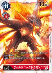 Rule 34 | claws, digimon, digimon (creature), digimon card game, dragon, fire, lava, official art, open mouth, volcanicdramon
