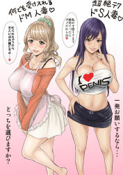 Rule 34 | 2girls, apron, belt, blonde hair, blue eyes, blush, bra strap, breasts, brown eyes, cleavage, clothes writing, covered erect nipples, english text, female focus, fuck-me shirt, gradient background, hand on own hip, heart, highres, housewife, huge breasts, japanese text, jewelry, large breasts, lips, long hair, looking at viewer, mature female, meme attire, midriff, miniskirt, multiple girls, navel, necklace, original, pink background, ponytail, purple hair, redlight, scrunchie, shiny skin, simple background, skirt, sleeves past wrists, smile, speech bubble, spoken heart, standing, strapless, sweater, take your pick, tareme, translated, tube top
