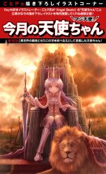 Rule 34 | 1girl, alternate costume, angel beats!, ascot, cape, castle, crown, full body, fur-trimmed cape, fur trim, goto p, highres, lion, long hair, looking at viewer, orange sky, planted, planted sword, planted weapon, sitting, sky, sword, tenshi (angel beats!), throne, translation request, weapon, white ascot, white hair, yellow eyes