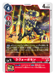 artist_name black_wings breath_weapon breathing_fire card_(medium) character_name colored_skin commentary_request copyright_name digimon digimon_(creature) digimon_card_game dragon fangs fire lava lavorvomon official_art sharp_teeth solo teeth trading_card translation_request volcano watanabe_kenji wings yellow_eyes