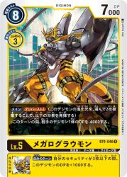 Rule 34 | armor, claws, cyborg, digimoji, digimon, digimon (creature), digimon card game, megalogrowmon (orange), official art, tail